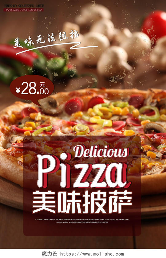 棕色大气美味披萨美食促销活动海报